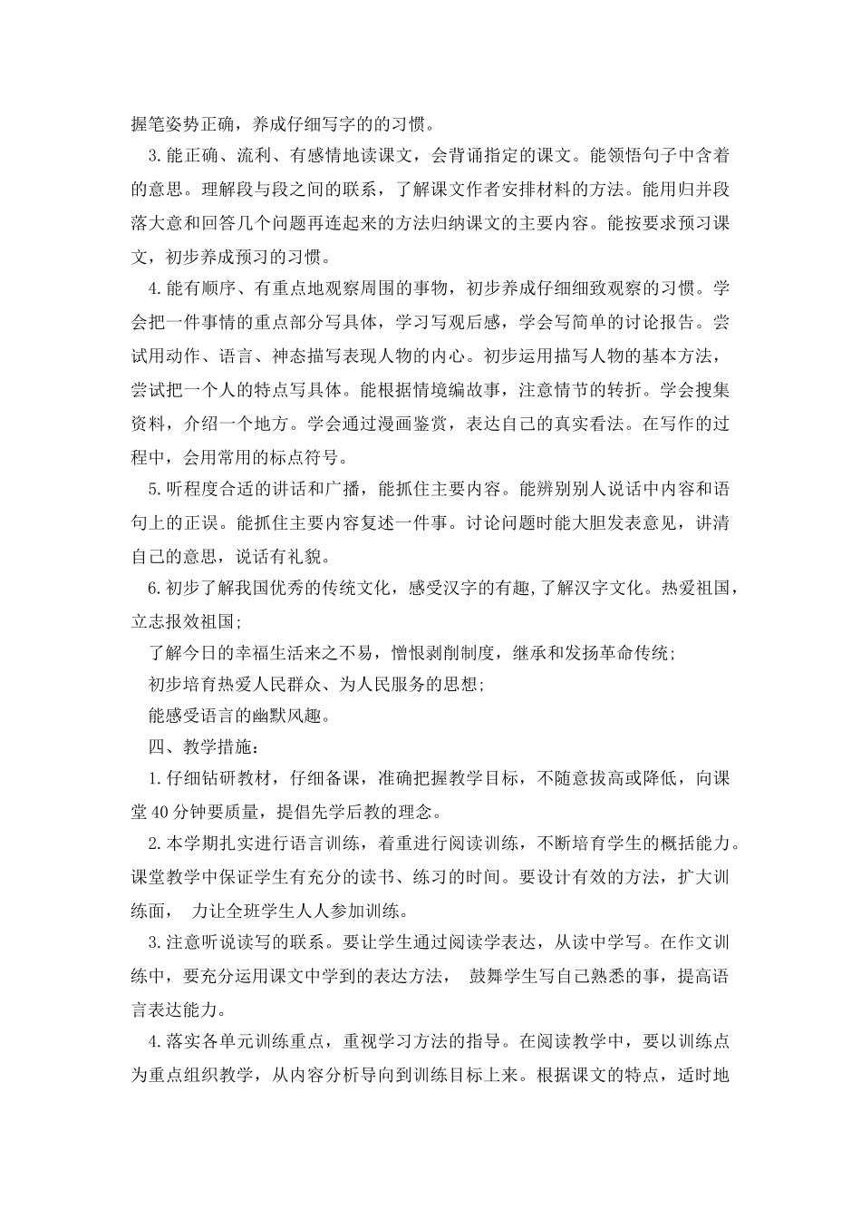 部编版五年级下册语文教学计划2025_第2页