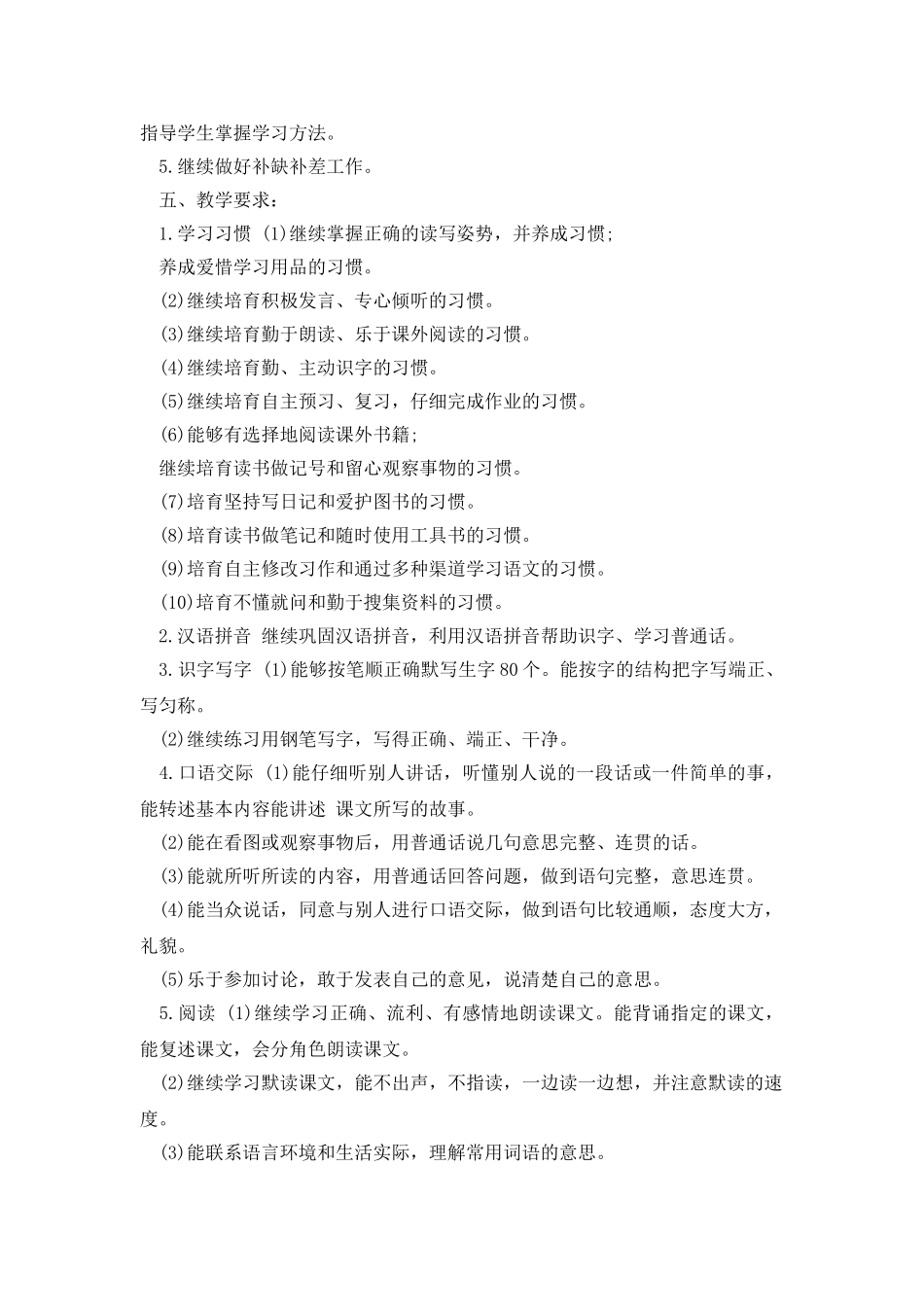 部编版五年级下册语文教学计划2025_第3页