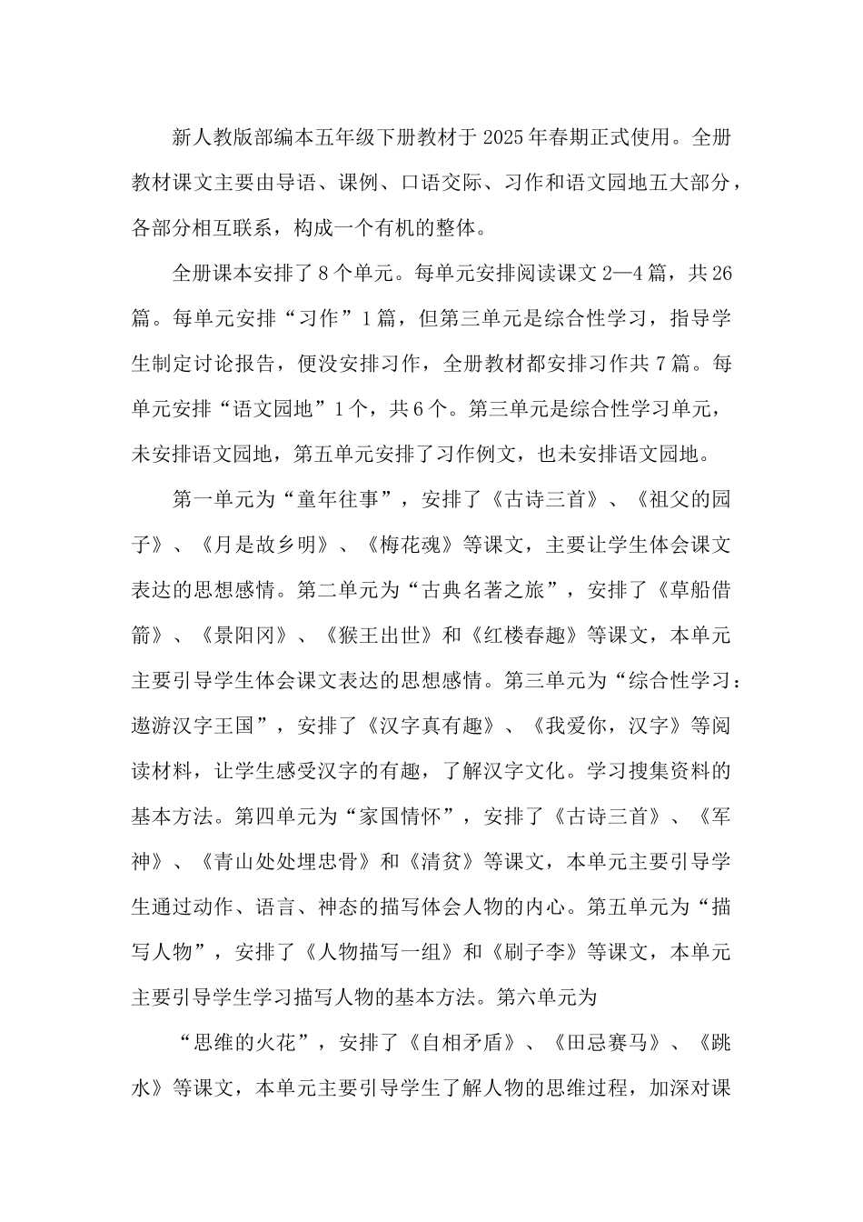 部编版五年级下册语文教学计划16篇_第2页