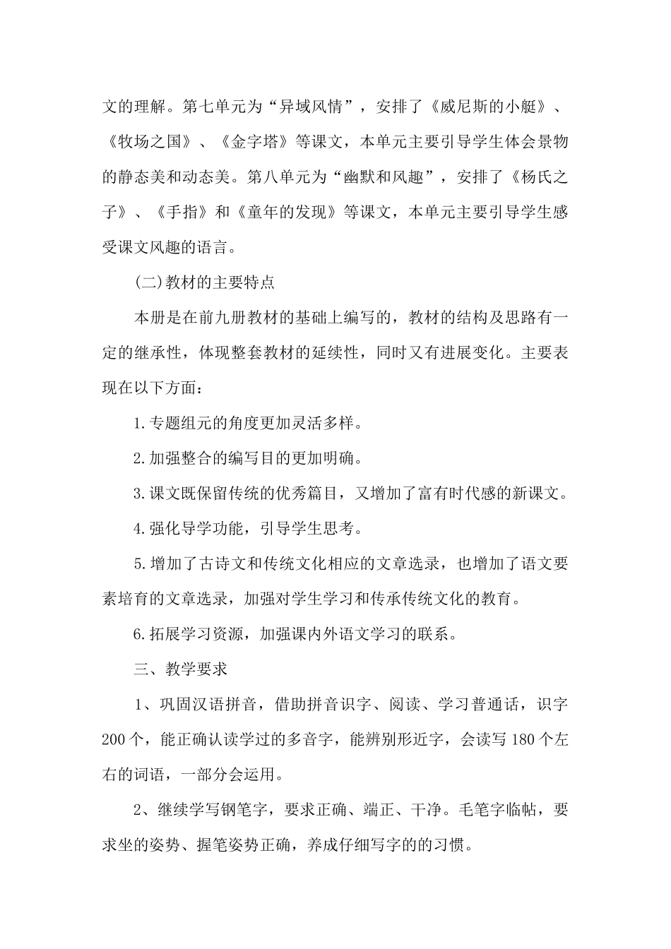 部编版五年级下册语文教学计划16篇_第3页