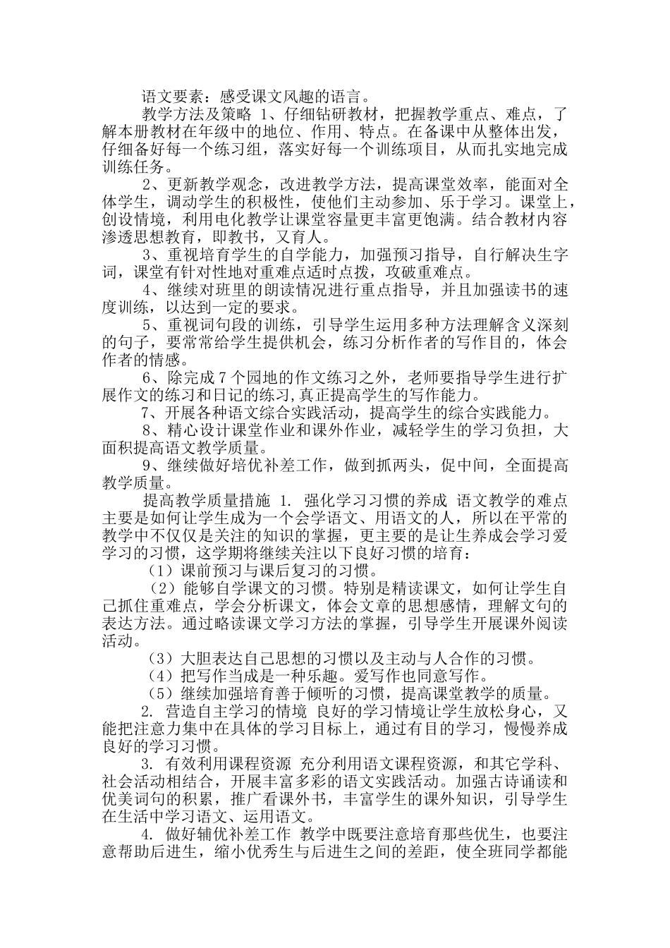 部编版五年级下册语文教学计划及进度表_第2页