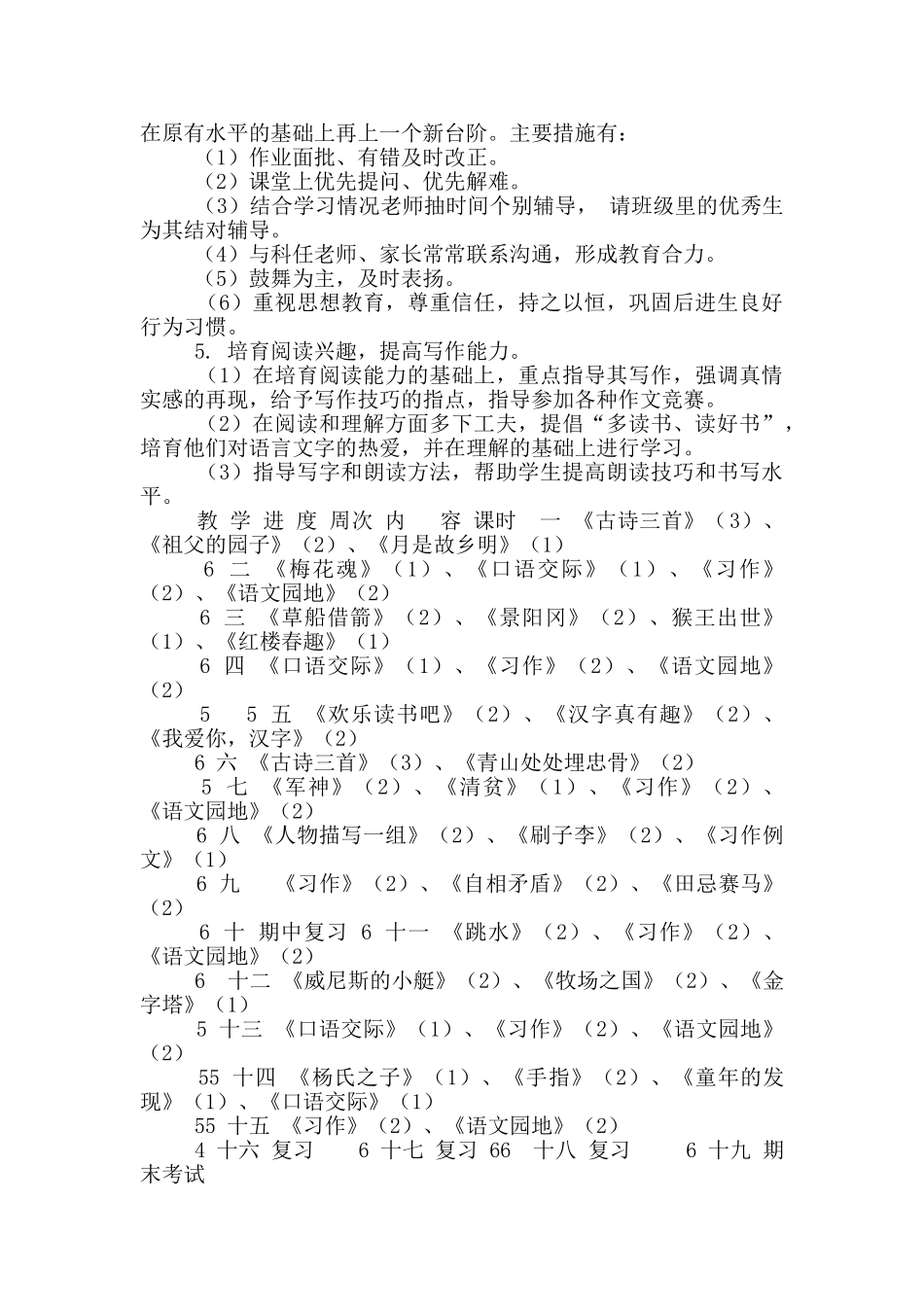 部编版五年级下册语文教学计划及进度表_第3页