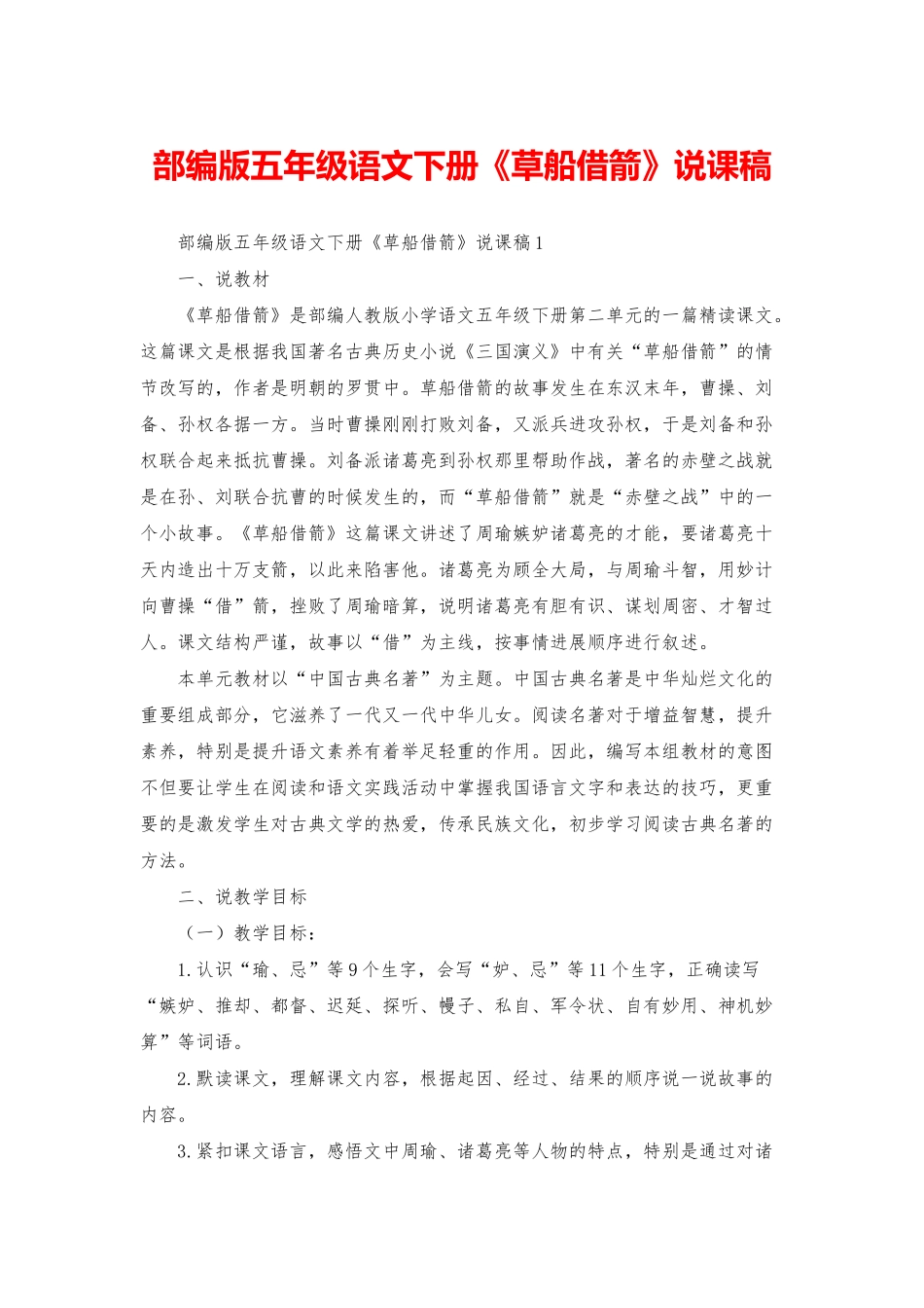 部编版五年级语文下册《草船借箭》说课稿_第1页
