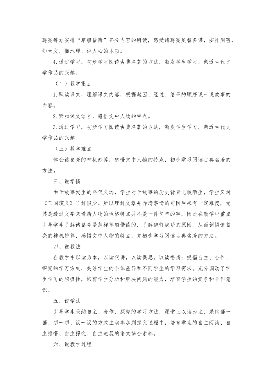 部编版五年级语文下册《草船借箭》说课稿_第2页
