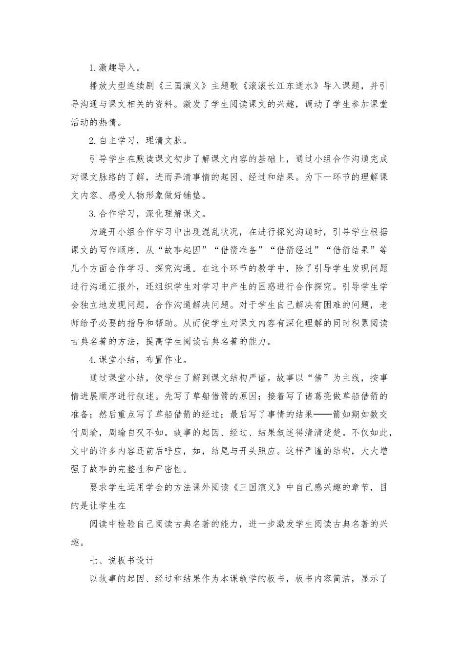 部编版五年级语文下册《草船借箭》说课稿_第3页