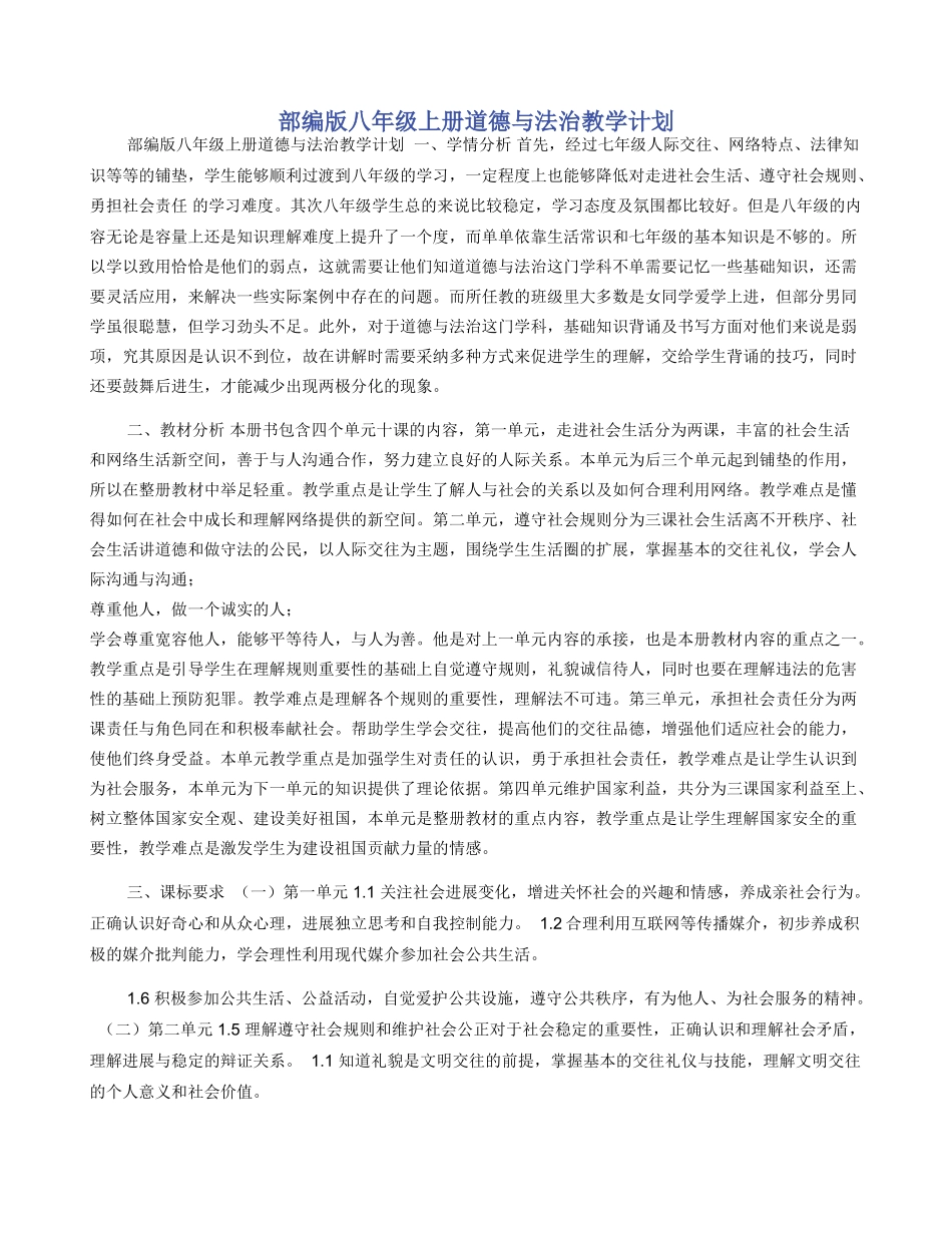 部编版八年级上册道德与法治教学计划_第1页