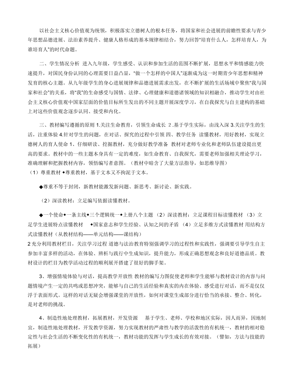 部编版八年级上册道德与法治教学计划_第3页