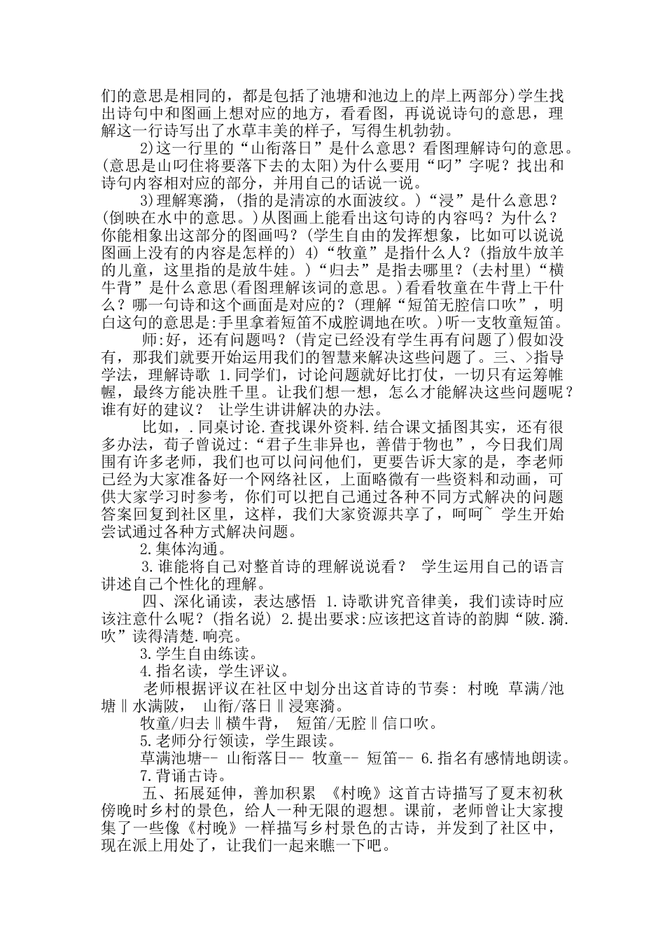 部编版人教版五年级语文下第一单元教案新版_第2页