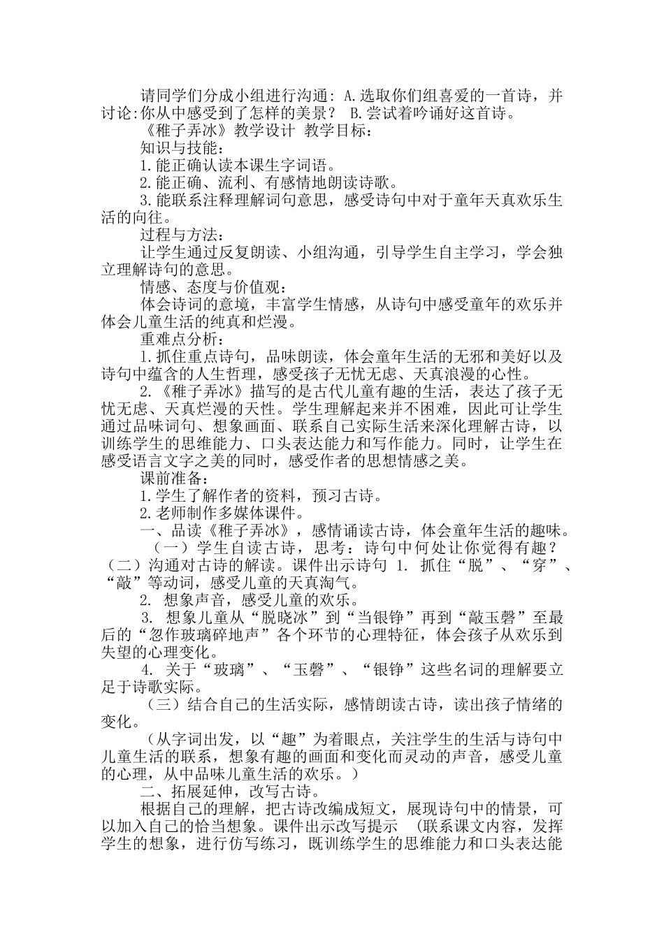 部编版人教版五年级语文下第一单元教案新版_第3页