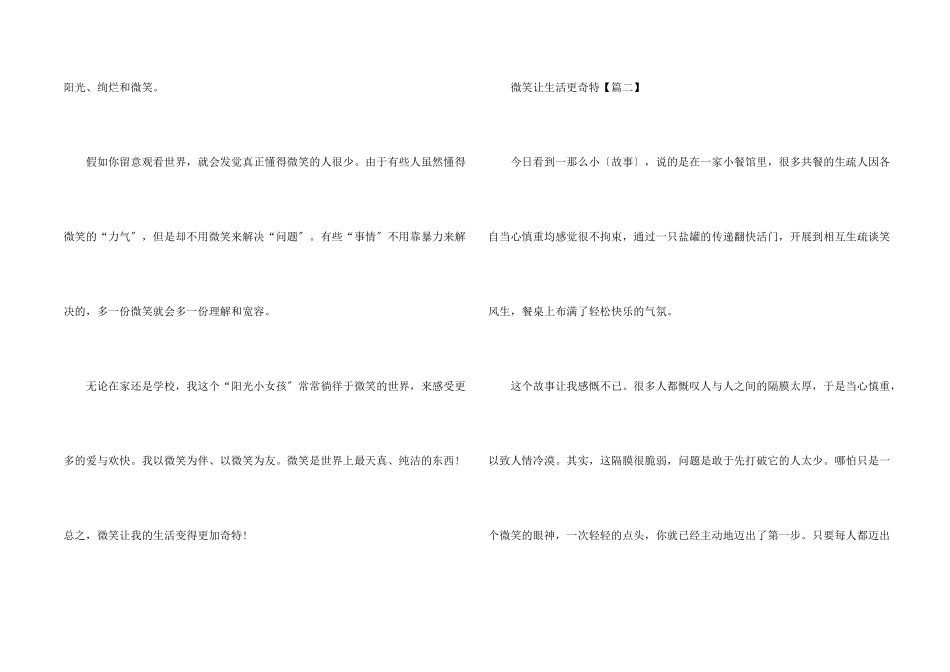 部编版六年级上册第三单元微笑让生活更美好2025_第2页