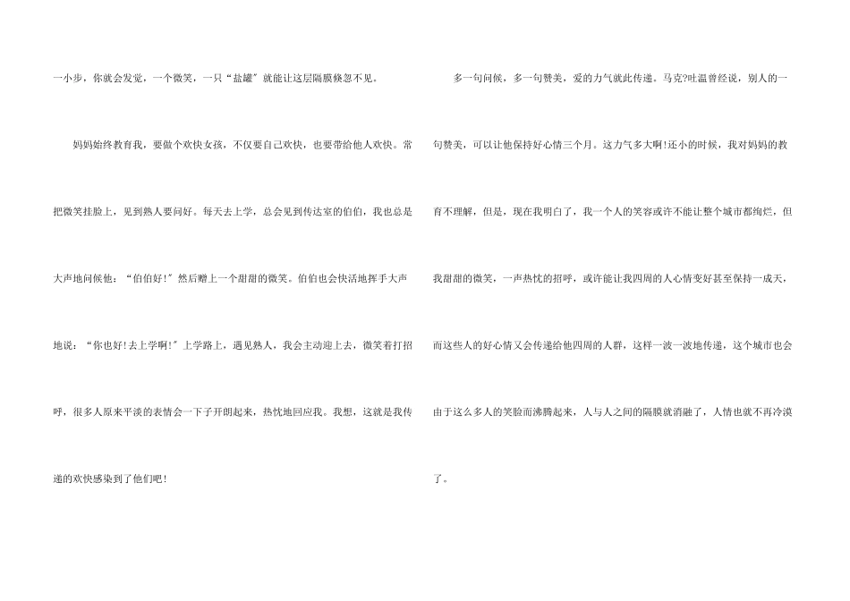 部编版六年级上册第三单元微笑让生活更美好2025_第3页