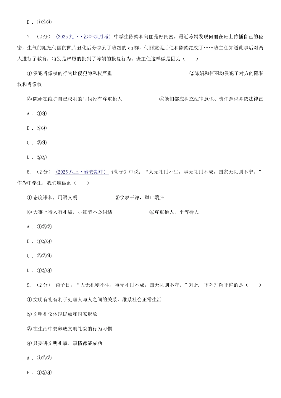 部编版八年级道德与法治期末测试卷A卷_第3页