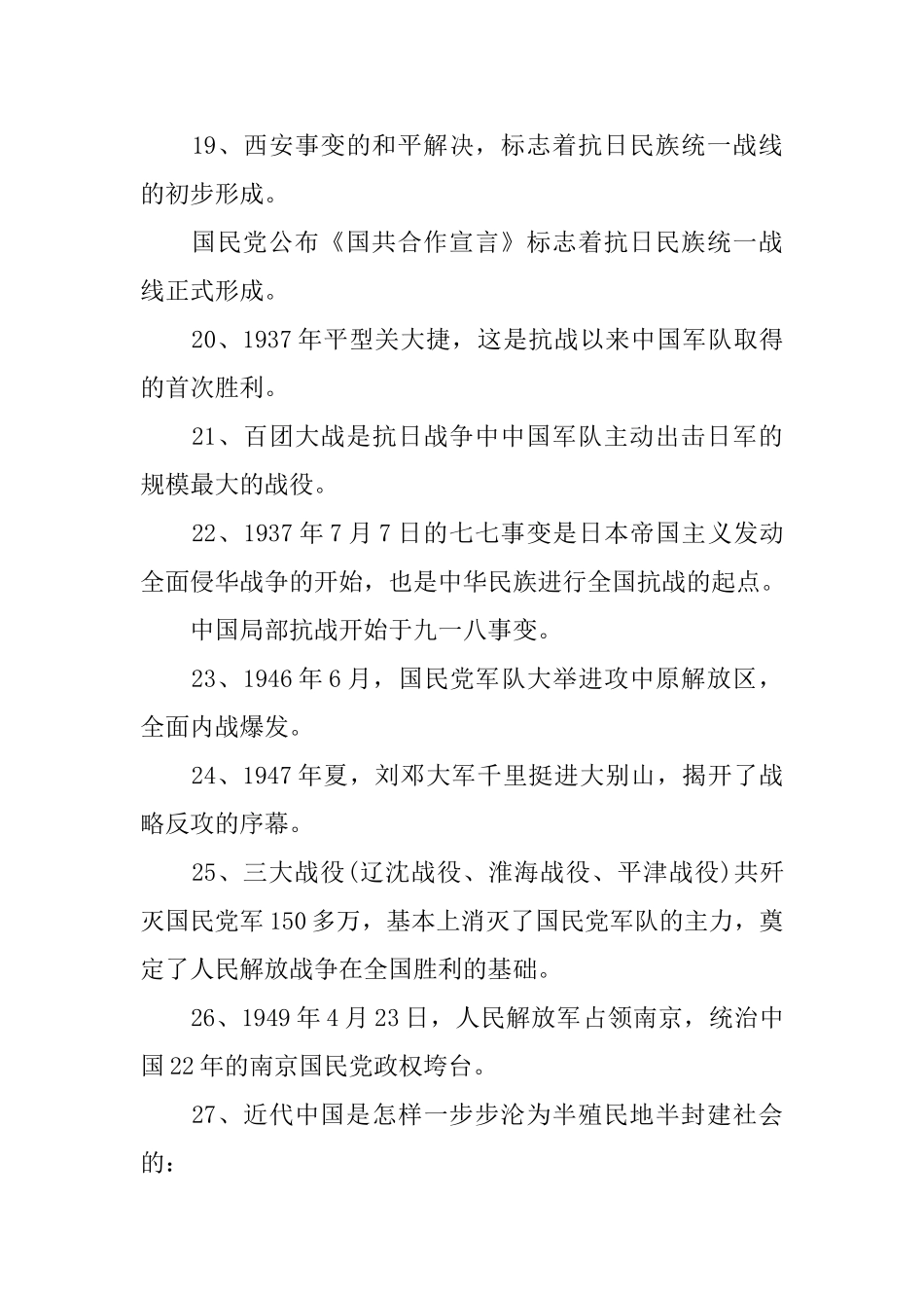部编版八年级上册历史期末考前重点回顾_第3页