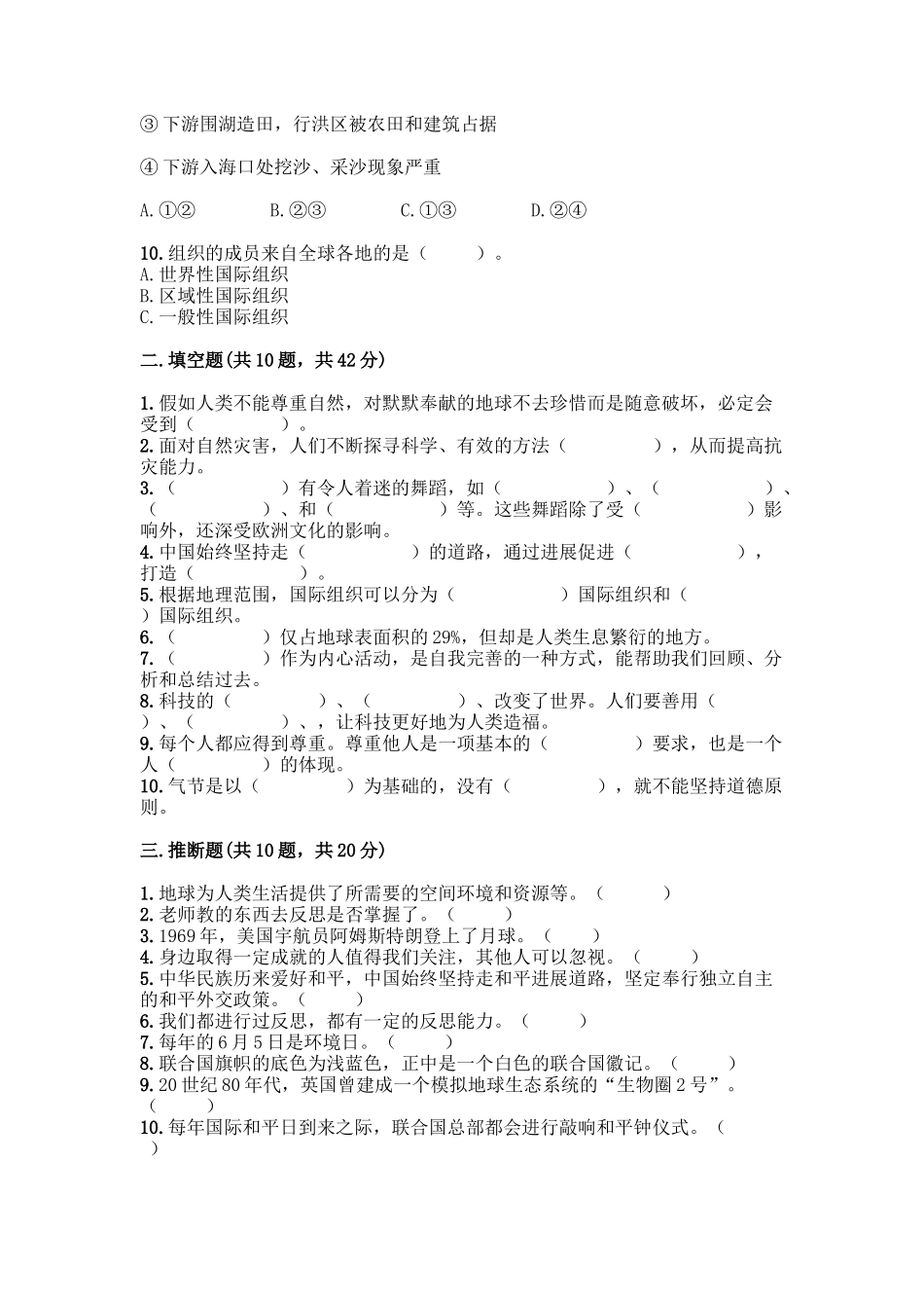 部编版六年级下册道德与法治期末达标卷(名师推荐)word版_第3页