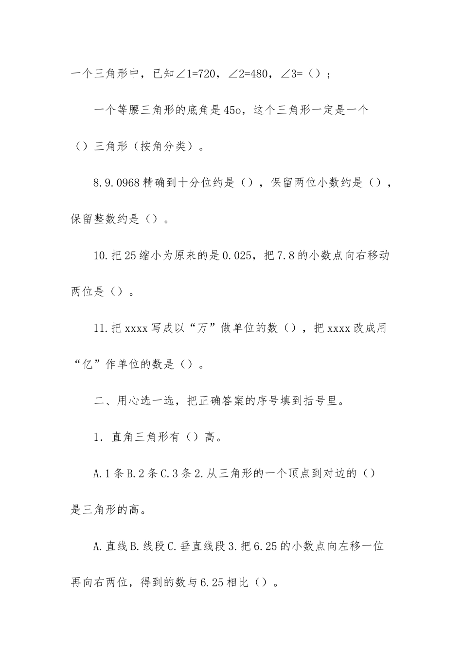 部编版人教版四年级数学下册单元试卷复习卷期末试卷_第2页