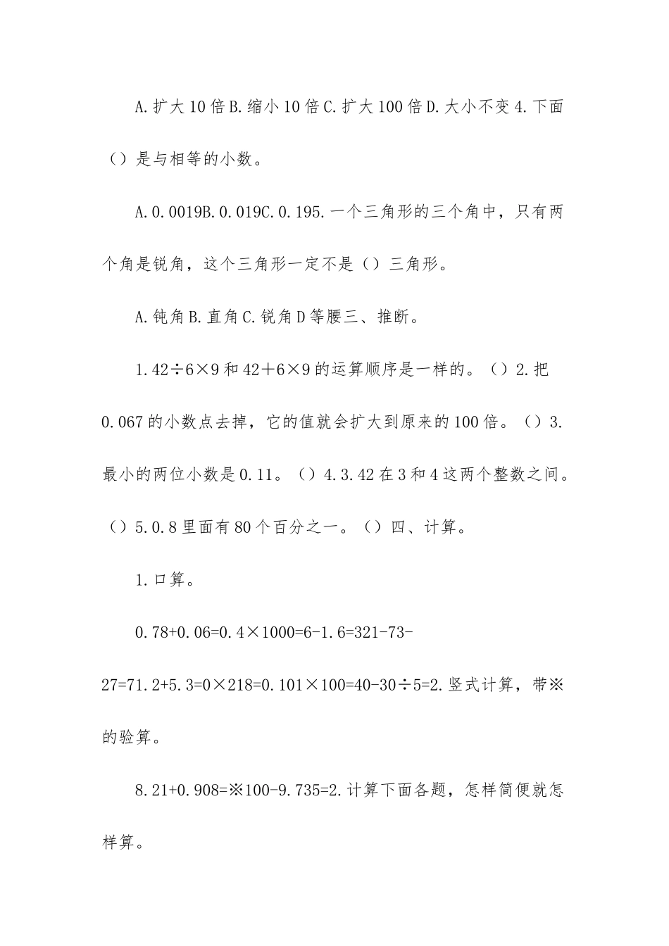 部编版人教版四年级数学下册单元试卷复习卷期末试卷_第3页