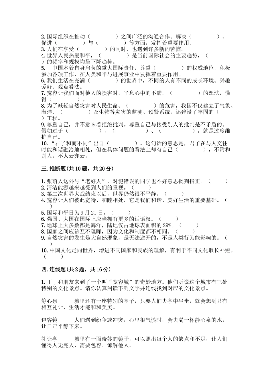 部编版六年级下册道德与法治期末达标卷(突破训练)word版_第3页
