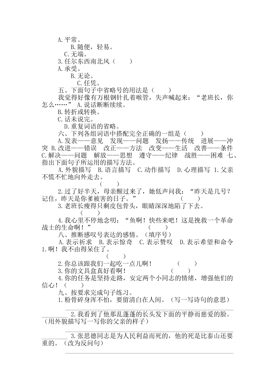 部编版六年级下册语文第四单元复习题含答案_第2页