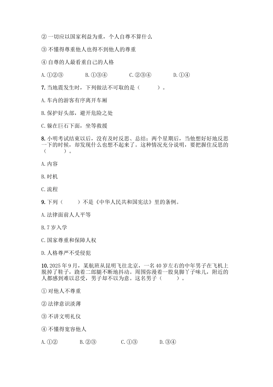 部编版六年级下册道德与法治期末达标卷(全优)word版_第2页