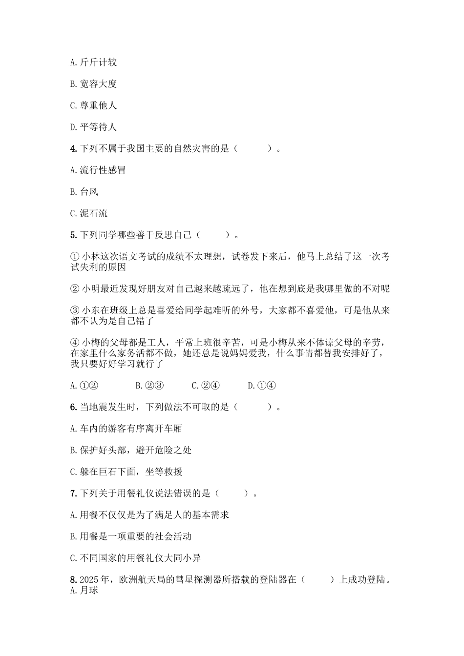 部编版六年级下册道德与法治期末达标测试题及完整答案(全优)_第2页