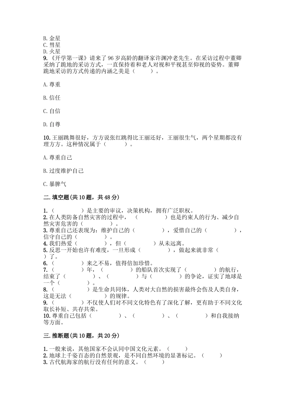部编版六年级下册道德与法治期末达标测试题及完整答案(全优)_第3页