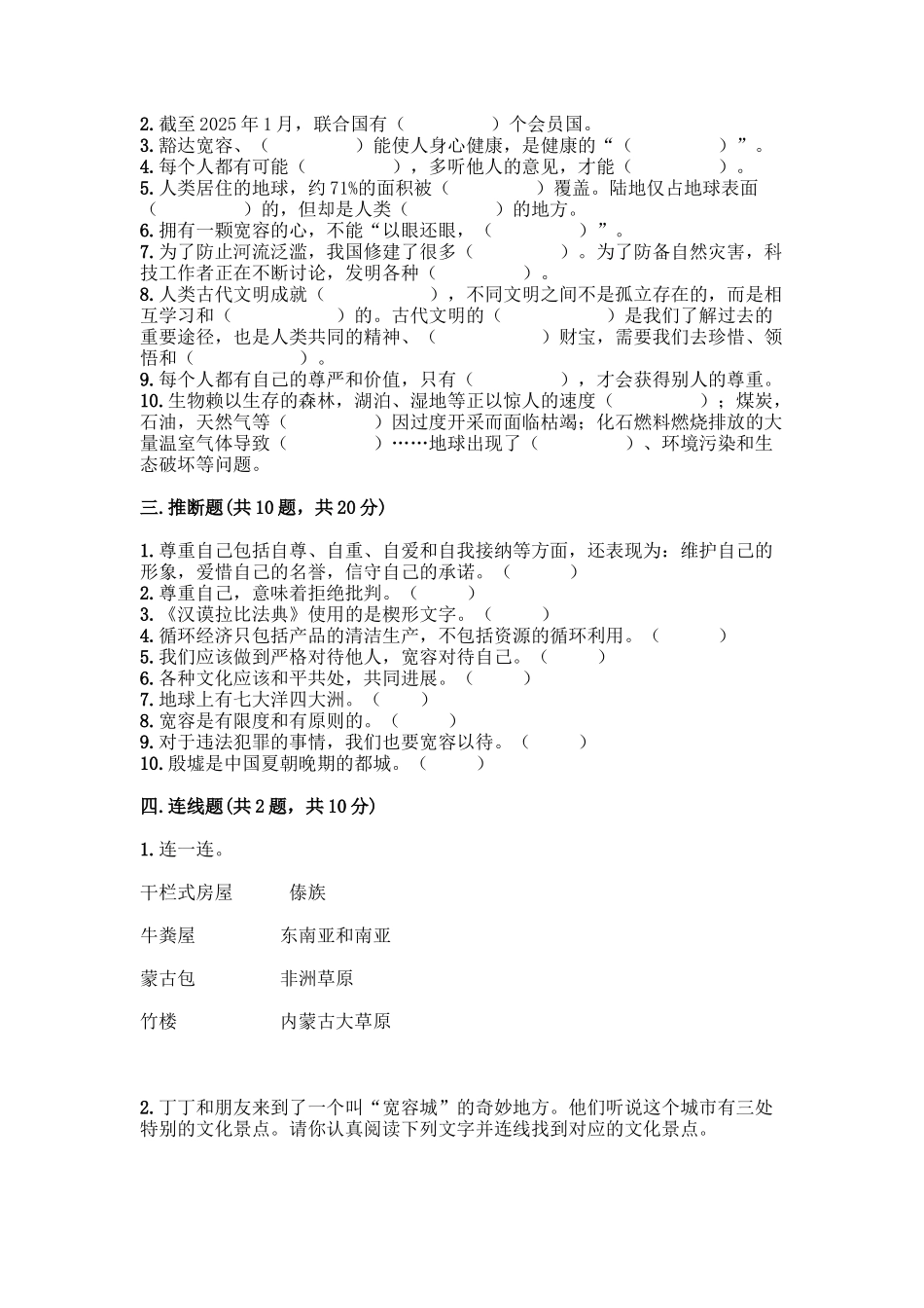 部编版六年级下册道德与法治期末达标测试题及完整答案_第3页