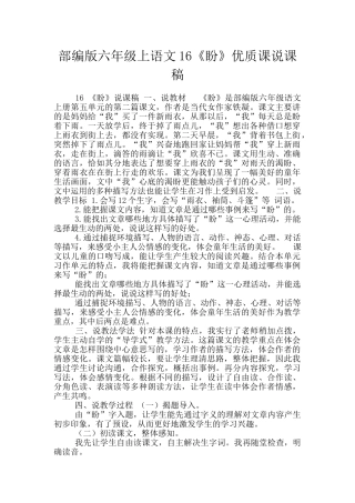 部编版六年级上语文16《盼》优质课说课稿