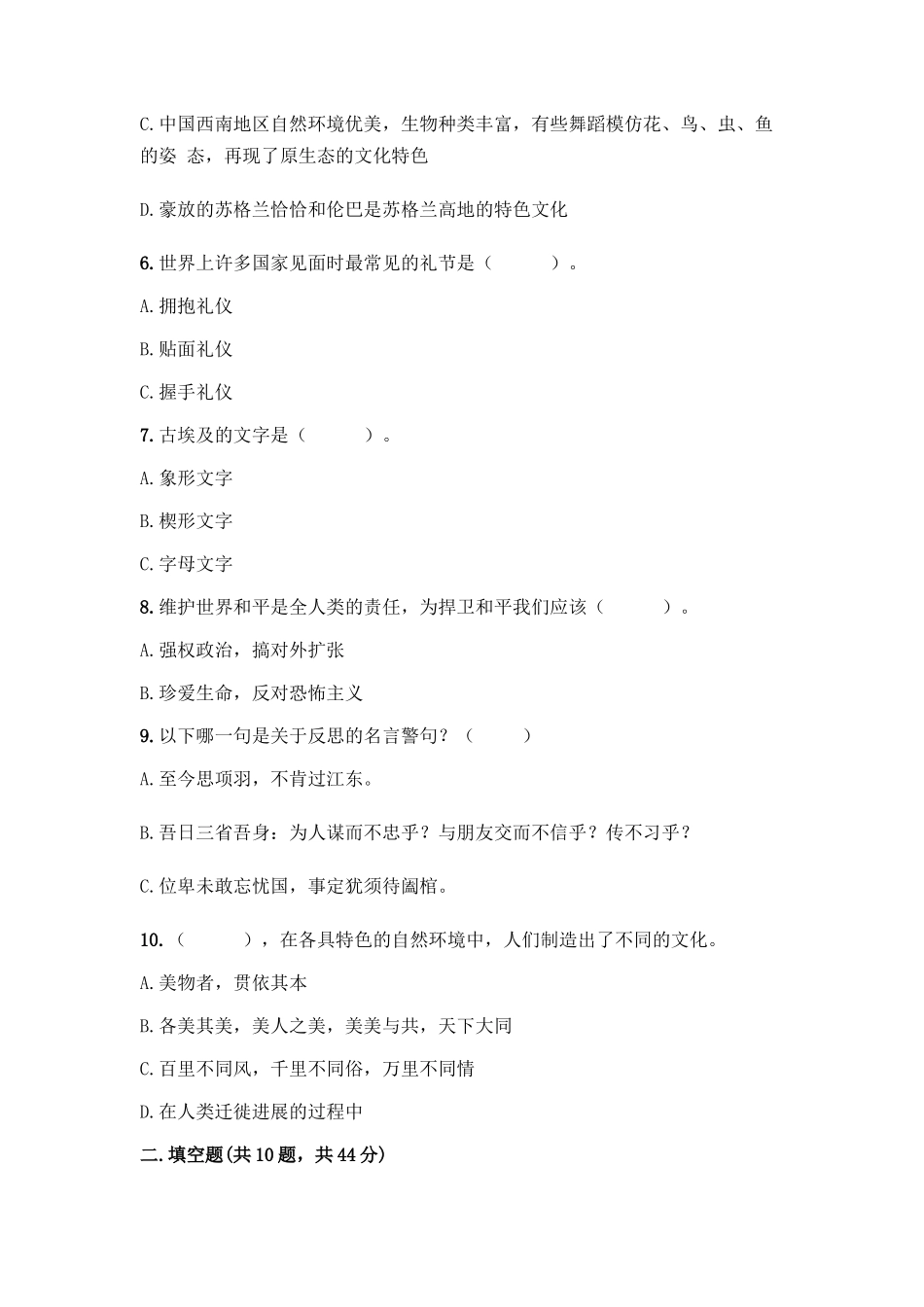 部编版六年级下册道德与法治期末达标测试题及完整答案【名师系列】_第2页