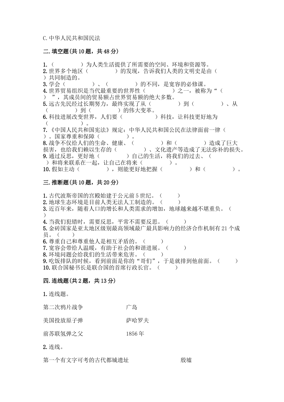 部编版六年级下册道德与法治期末达标测试题含完整答案(历年真题)_第3页