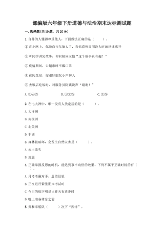 部编版六年级下册道德与法治期末达标测试题含完整答案(历年真题)