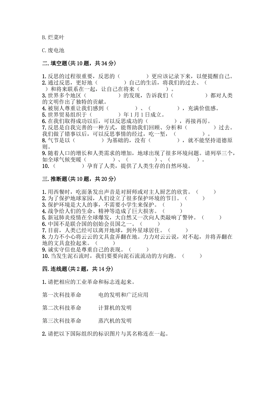 部编版六年级下册道德与法治期末达标测试题含完整答案(夺冠)_第3页