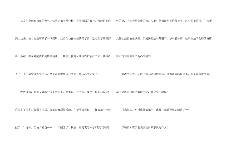 部编版六年级笔尖流出的故事优秀六篇_第2页