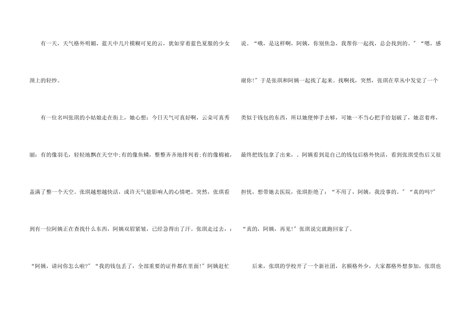 部编版六年级笔尖流出的故事优秀六篇_第3页