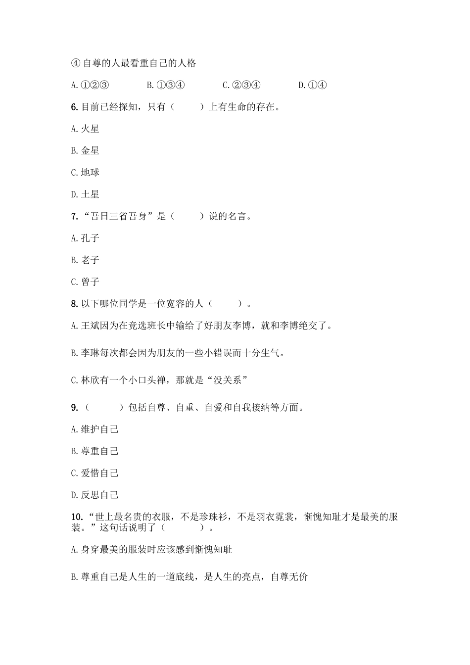 部编版六年级下册道德与法治期末达标测试题附完整答案(典优)_第2页