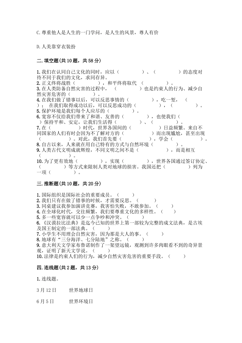 部编版六年级下册道德与法治期末达标测试题附完整答案(典优)_第3页