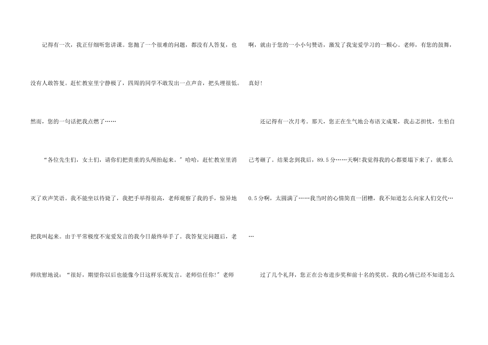 部编版六年级有你真好5篇_第3页