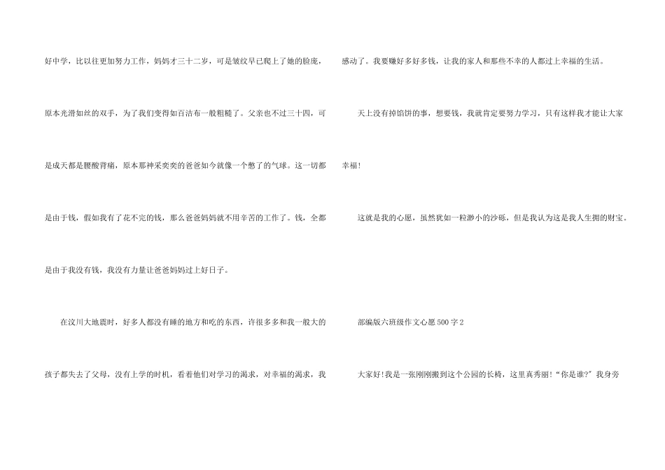 部编版六年级心愿500字_第2页
