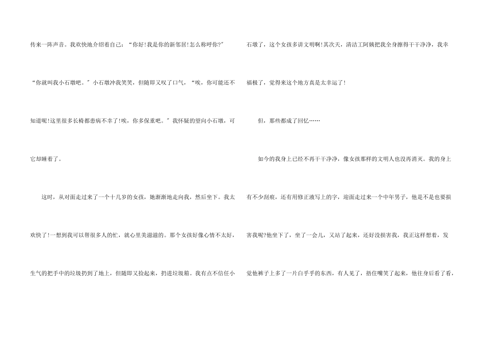 部编版六年级心愿500字_第3页