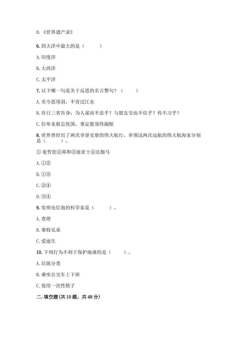 部编版六年级下册道德与法治期末达标测试题附完整答案_第2页
