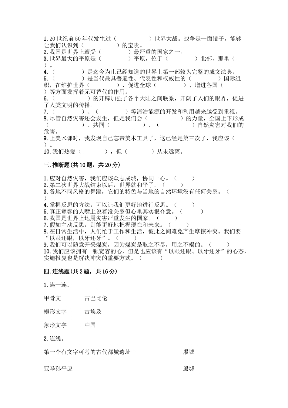 部编版六年级下册道德与法治期末达标测试题附完整答案_第3页