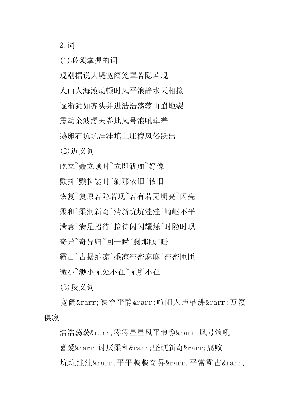 部编版四年级上册语文知识点汇总_第2页