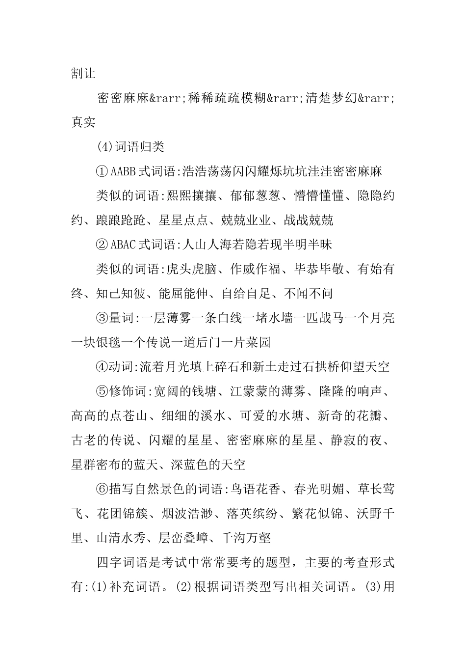 部编版四年级上册语文知识点汇总_第3页