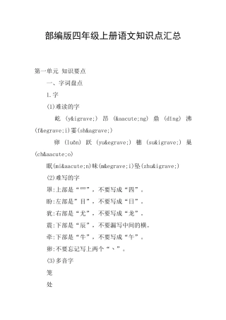 部编版四年级上册语文知识点汇总