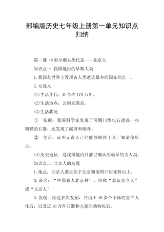 部编版历史七年级上册第一单元知识点归纳