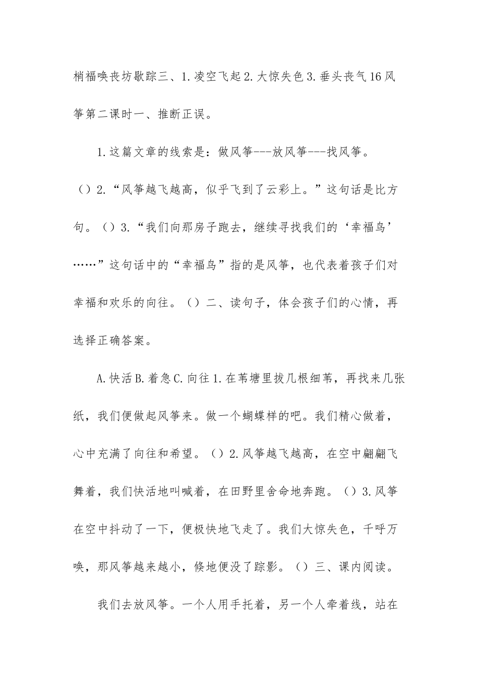 部编版四年级上语文《16-风筝》课课练经典习题_第2页