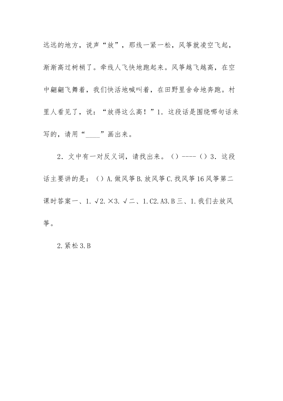 部编版四年级上语文《16-风筝》课课练经典习题_第3页
