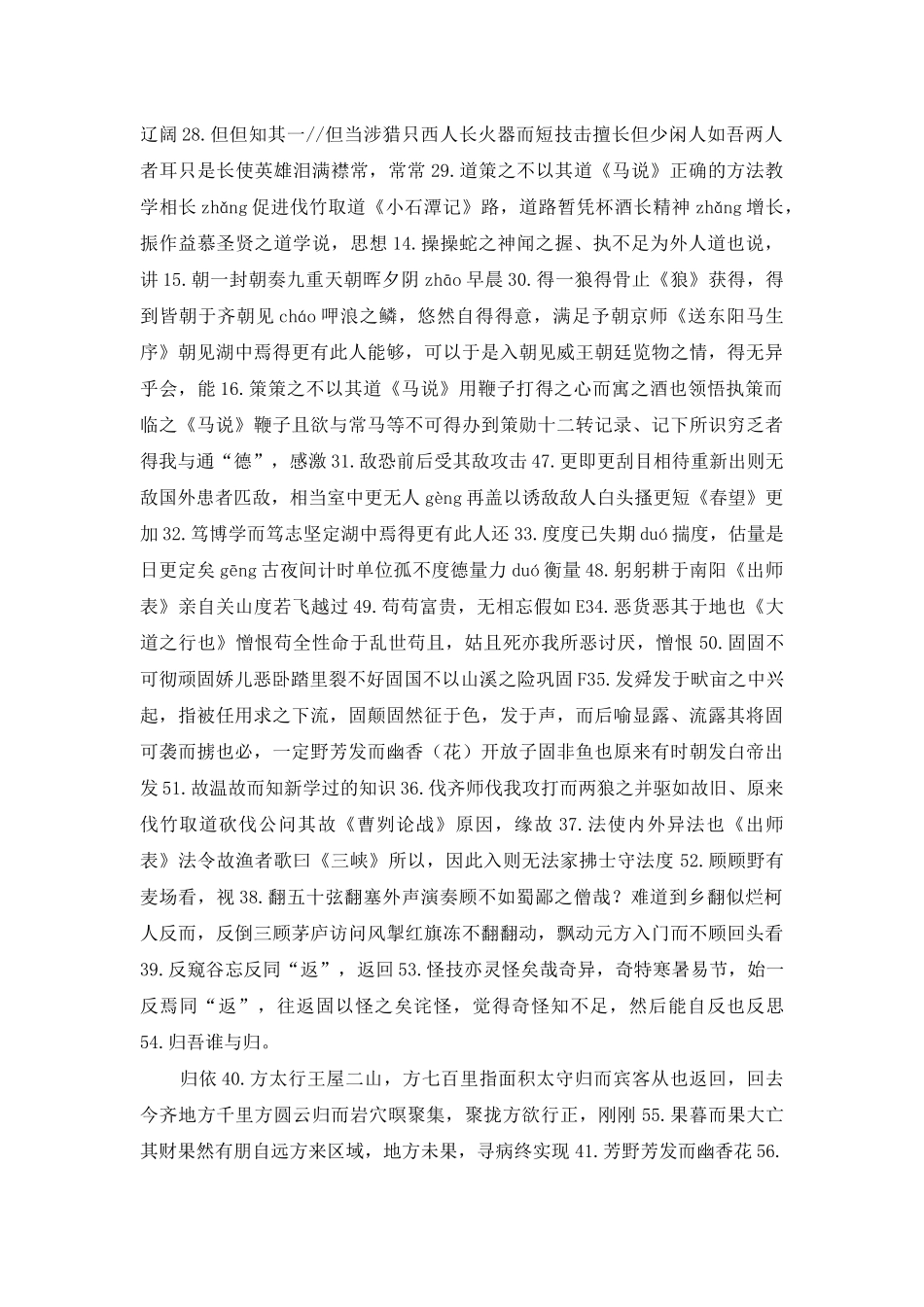 部编版初中语文常见实词汇总精编_第2页