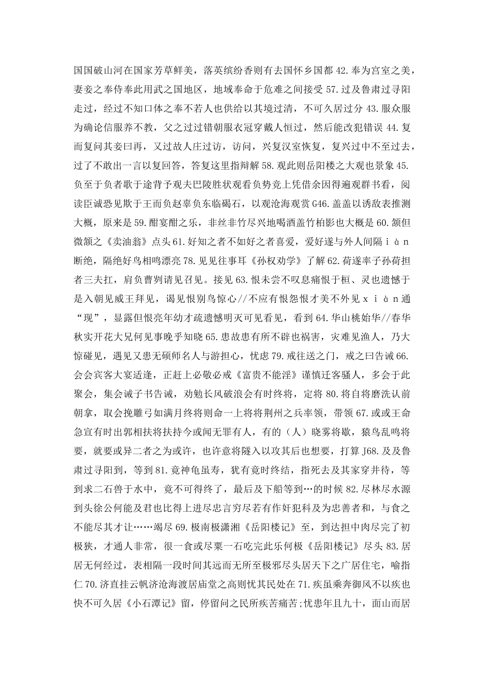 部编版初中语文常见实词汇总精编_第3页