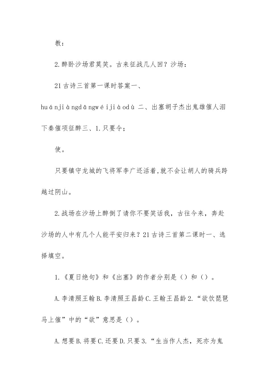 部编版四年级上语文《21-古诗三首》课课练经典习题_第2页