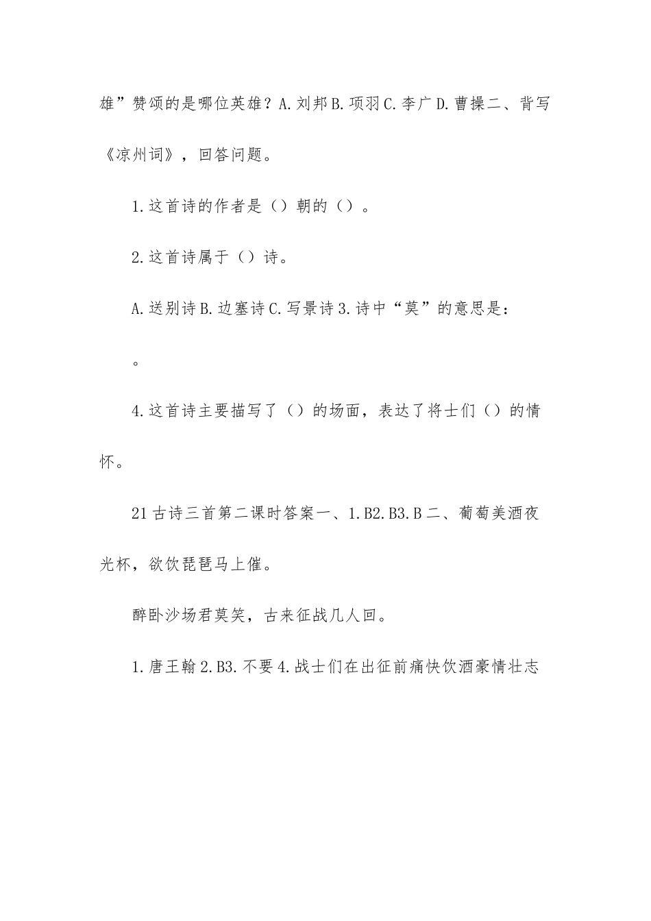 部编版四年级上语文《21-古诗三首》课课练经典习题_第3页